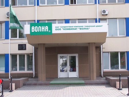 Комбинат «Волна» празднует юбилей