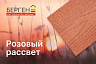 Сайдинг Берген "Розовый рассвет"